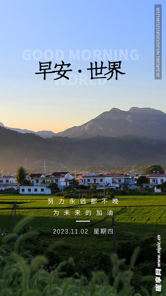 早安海报