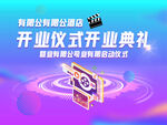 开业