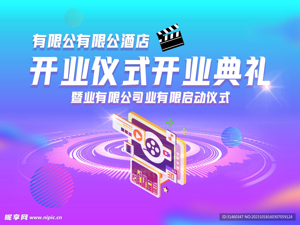 开业