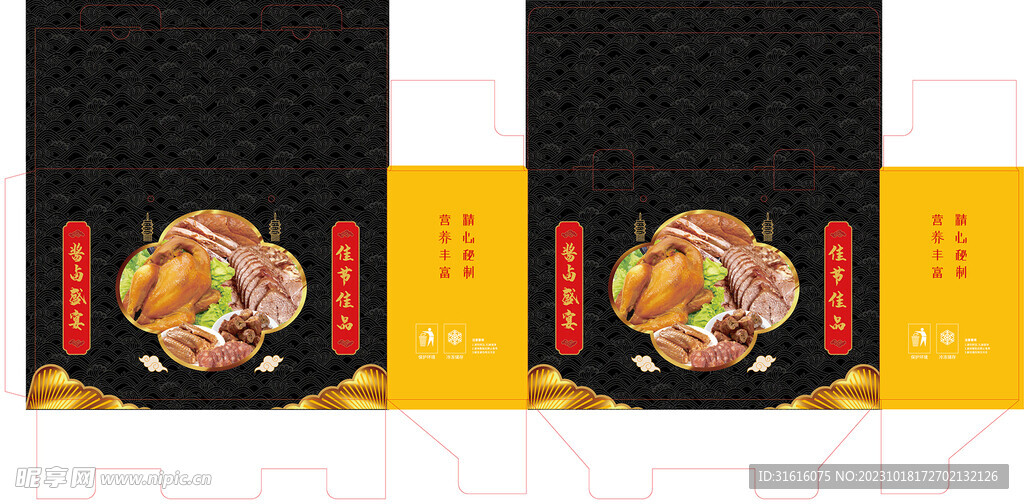 熟食礼盒
