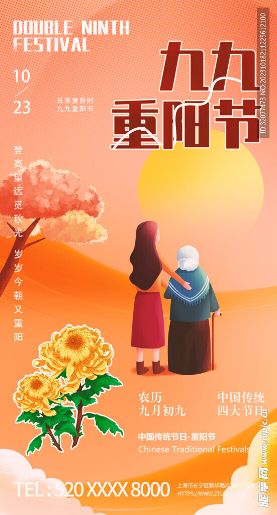 重阳节节日海报