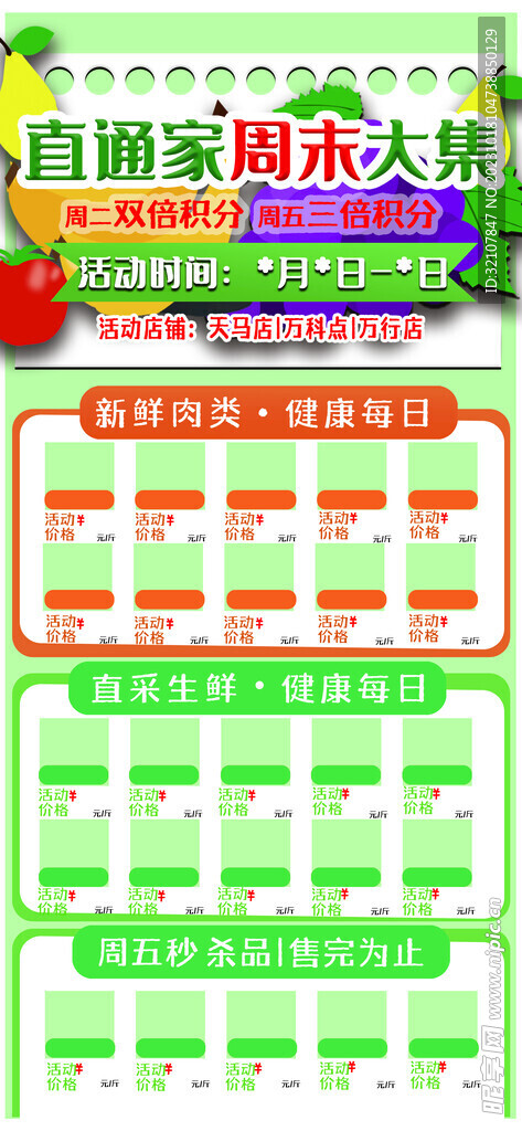 直通家周末大集