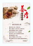 姜疗姜灸功效宣传单彩页