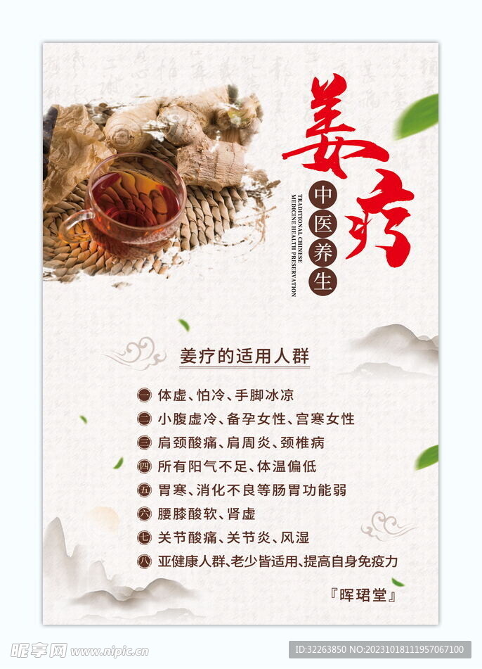 姜疗姜灸功效宣传单彩页