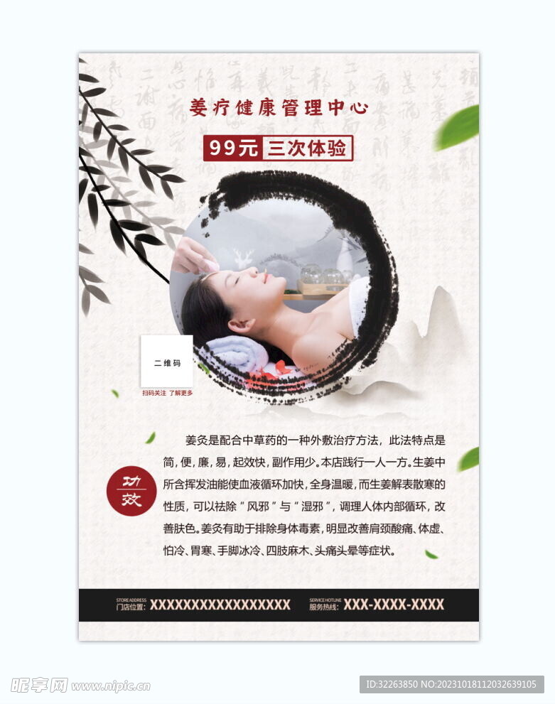 姜疗姜灸开业宣传单彩页