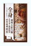 姜疗姜灸功效展板