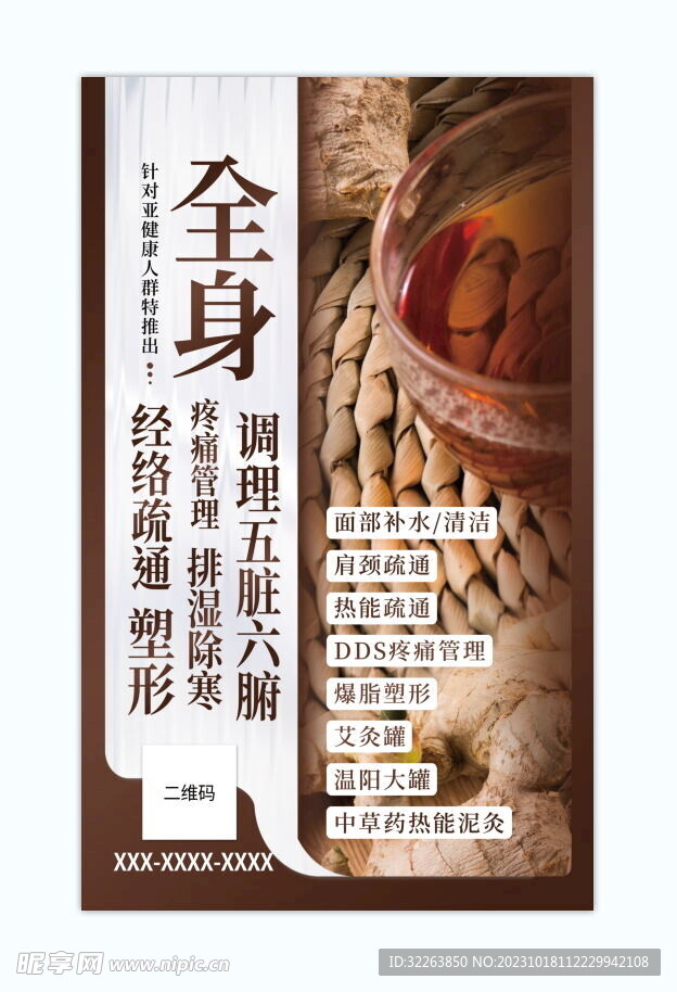 姜疗姜灸功效展板