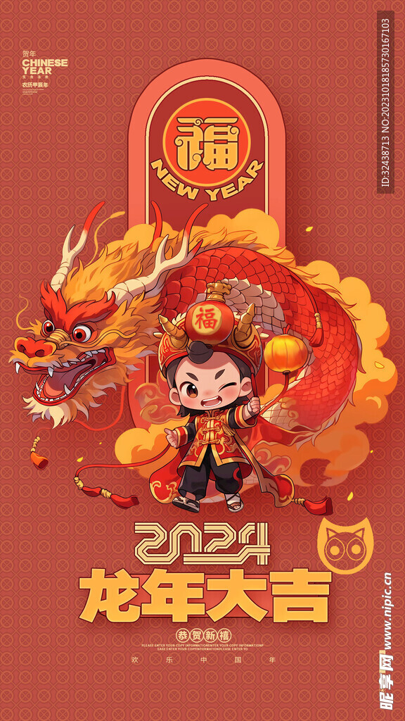 2024龙年展板
