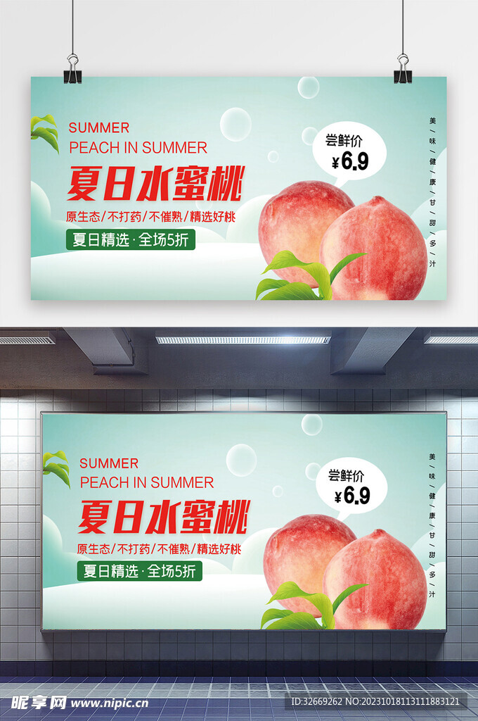 水蜜桃超市促销水果店促销展板