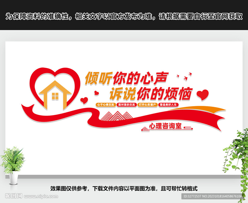 心理咨询室文化墙
