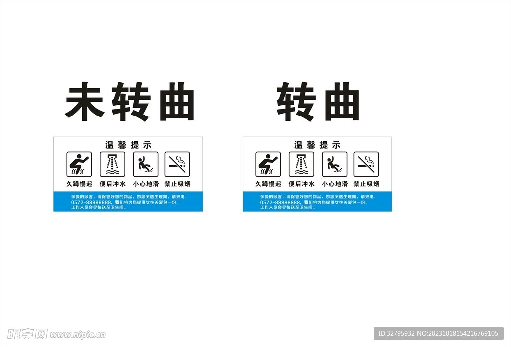 洗手间温馨提示牌子