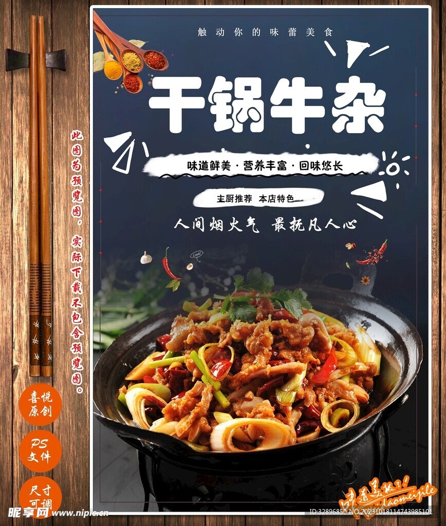 干锅牛杂