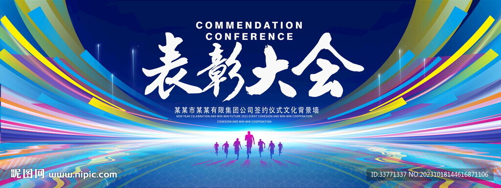 表彰大会 