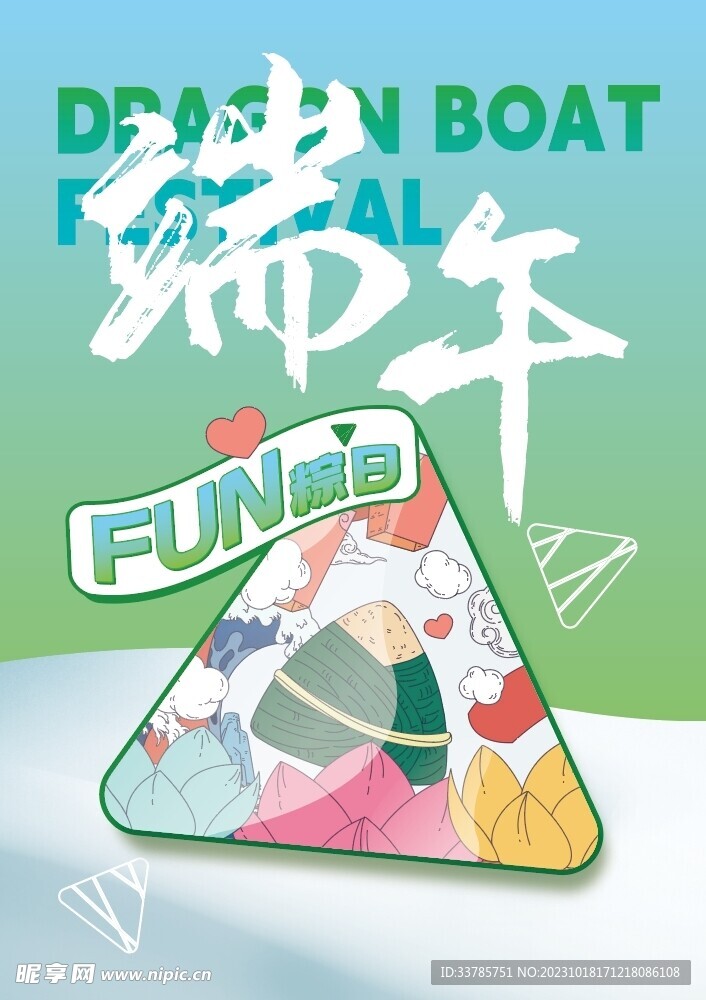 端午海报