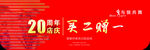 周年庆吊旗