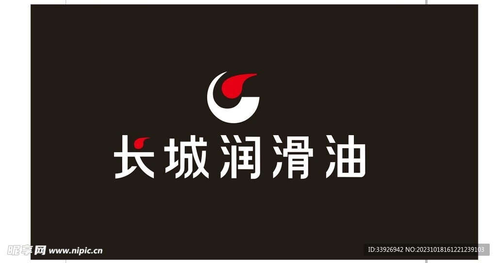 长城润滑油LOGO