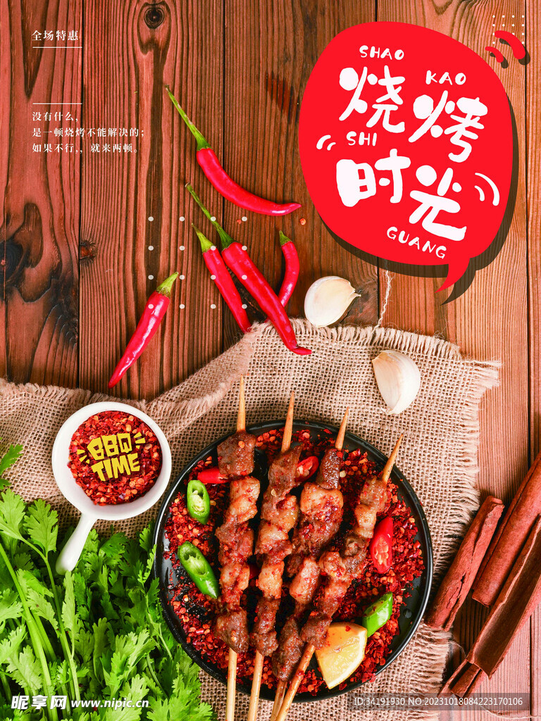 烧烤海报