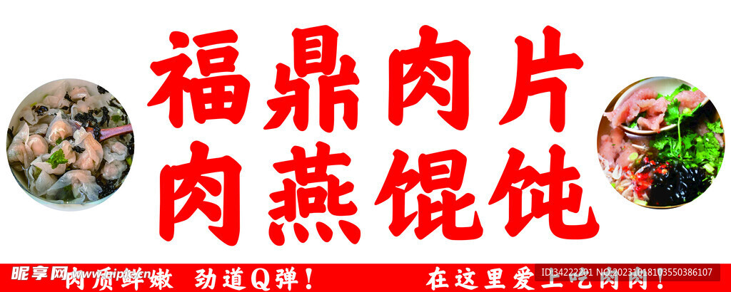 福鼎肉片