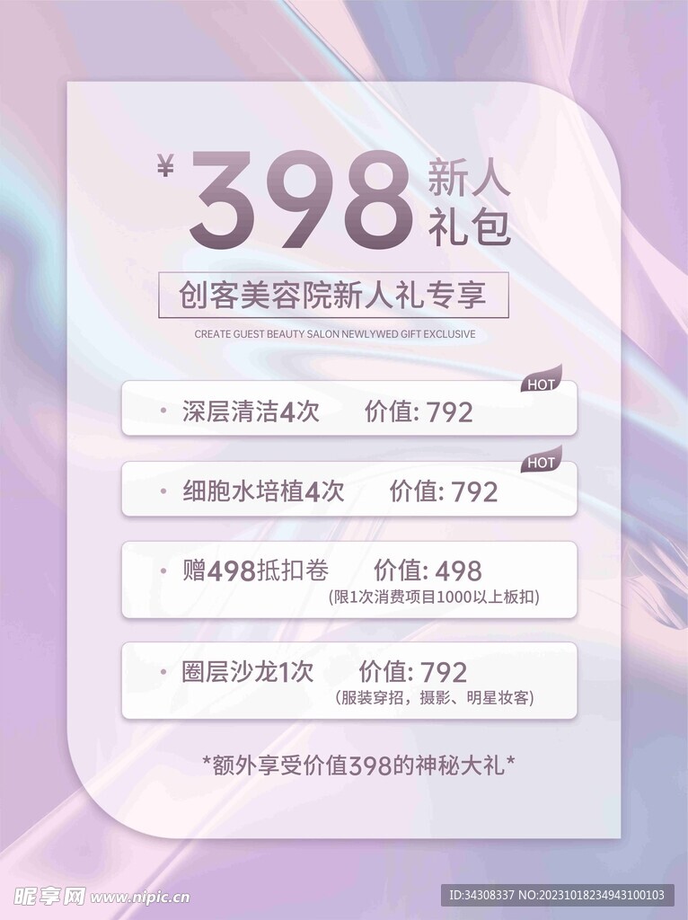 简约风紫色优惠活动