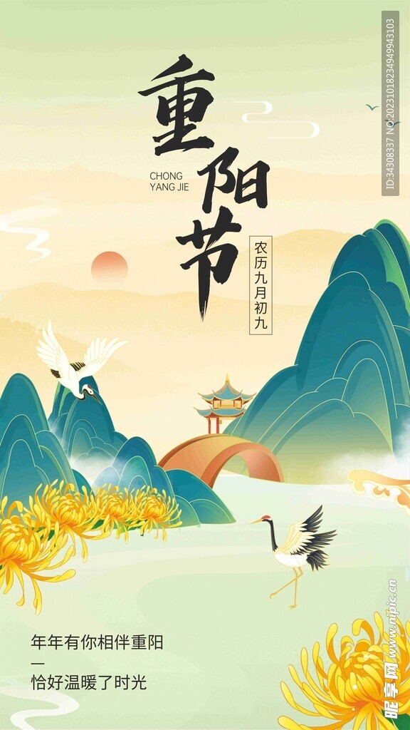 中国风重阳节主题海报