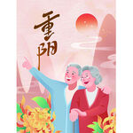 重阳节海报