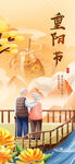 重阳节海报