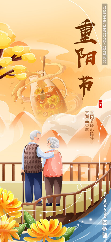 重阳节海报