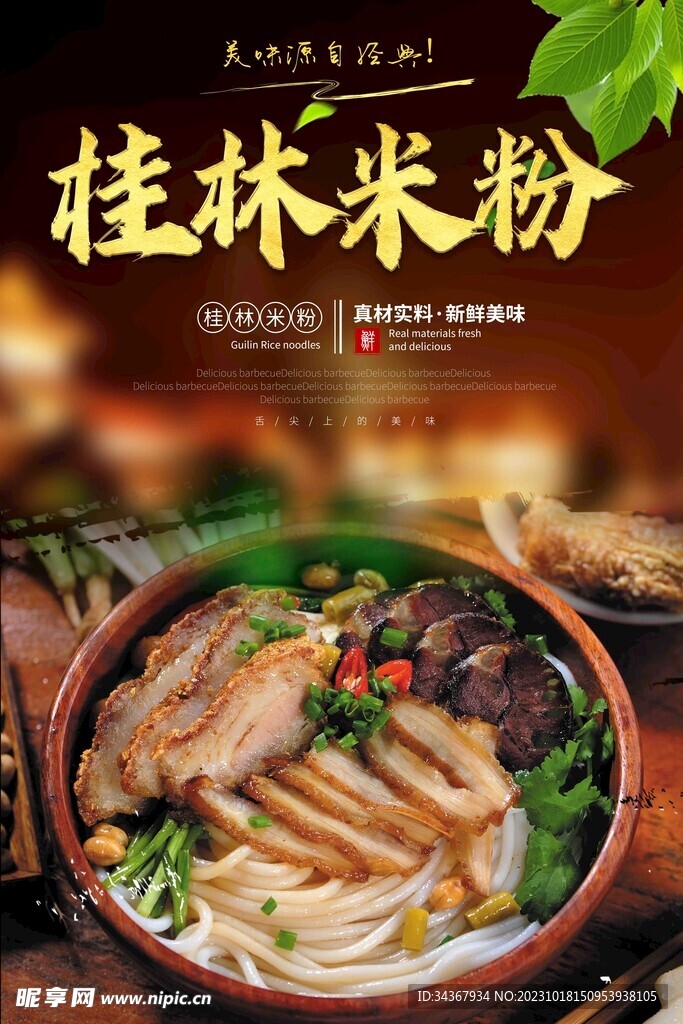 桂林米粉