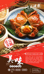 美味大闸蟹海报