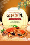 大闸蟹海报