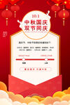 中秋国庆海报