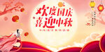 中秋国庆展板