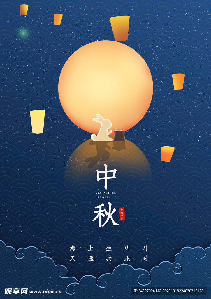 中秋佳节海报