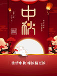 中秋海报