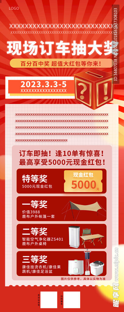 抽奖展架