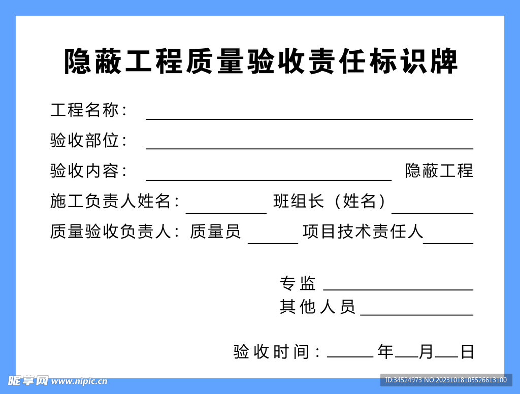 工程质量验收标识牌