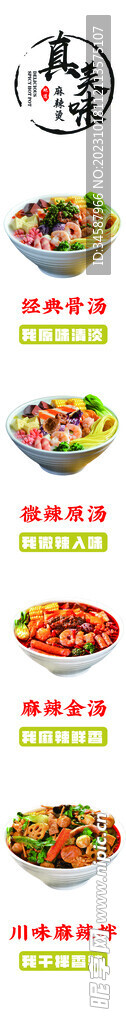 麻辣烫