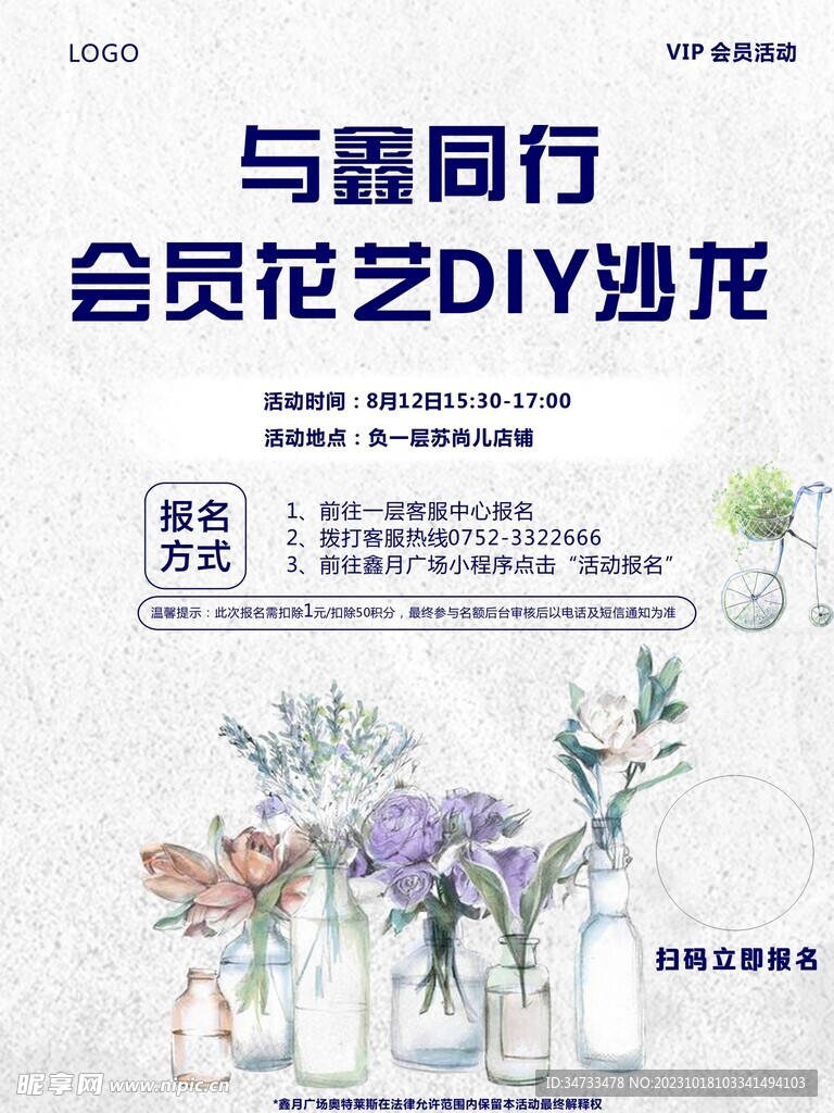 插花活动海报