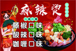 麻辣烫