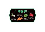 新鲜萝卜吊牌