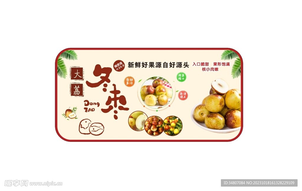 超市大荔冬枣异形吊牌