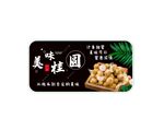 超市桂圆异形吊牌