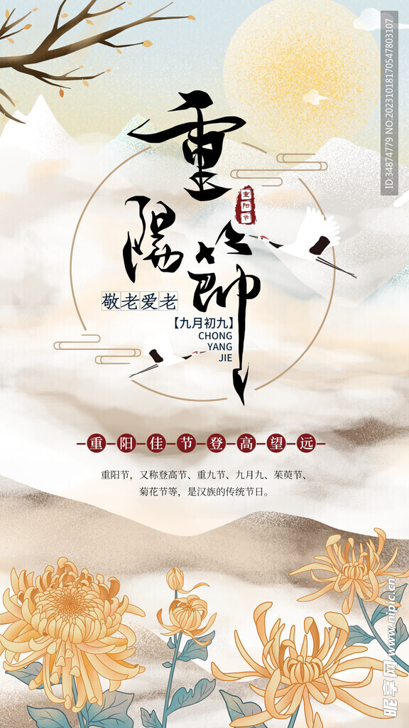 重阳节海报