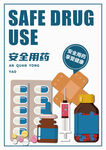 安全用药海报