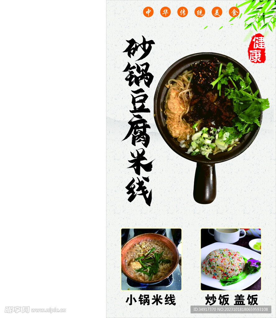 砂锅米线