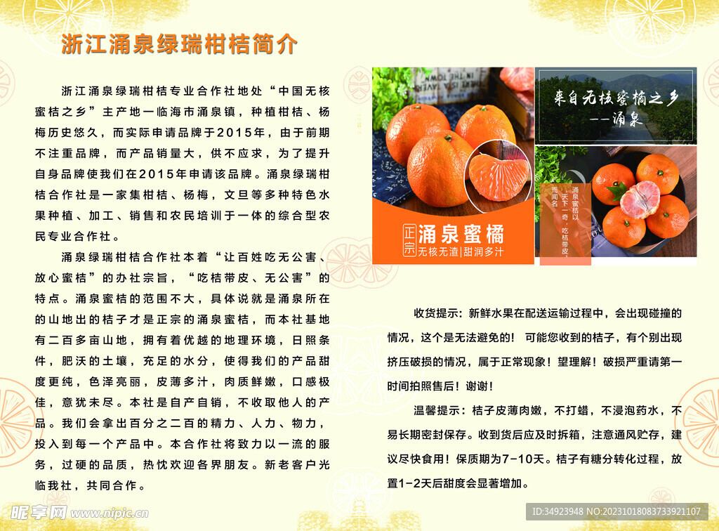 蜜橘 柑桔介绍
