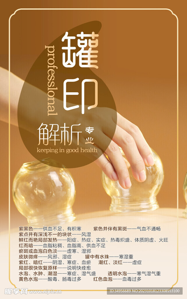 罐印海报