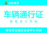 车辆通行证 