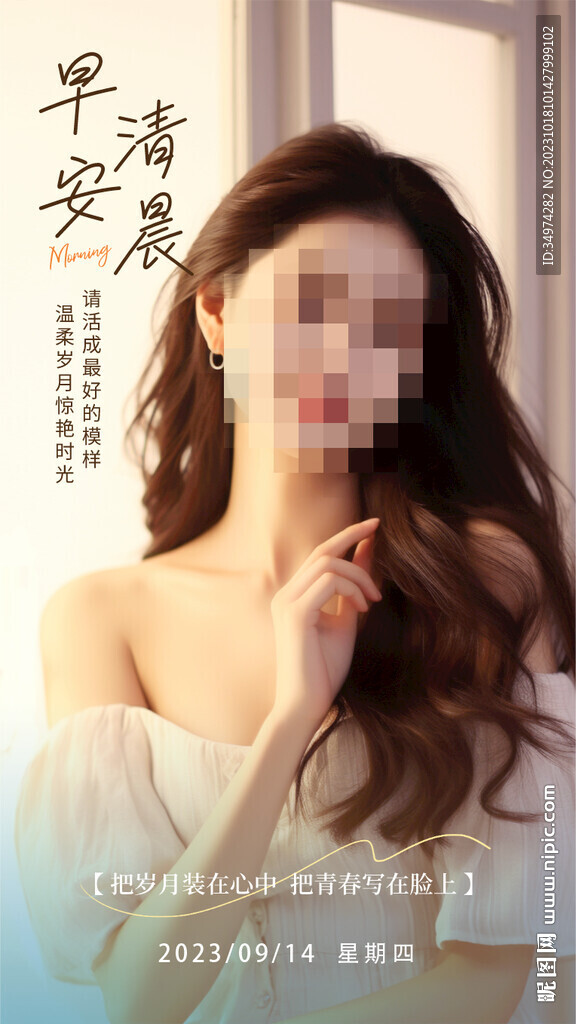 美业早安图