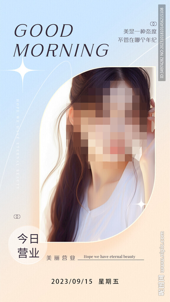 美业早安图